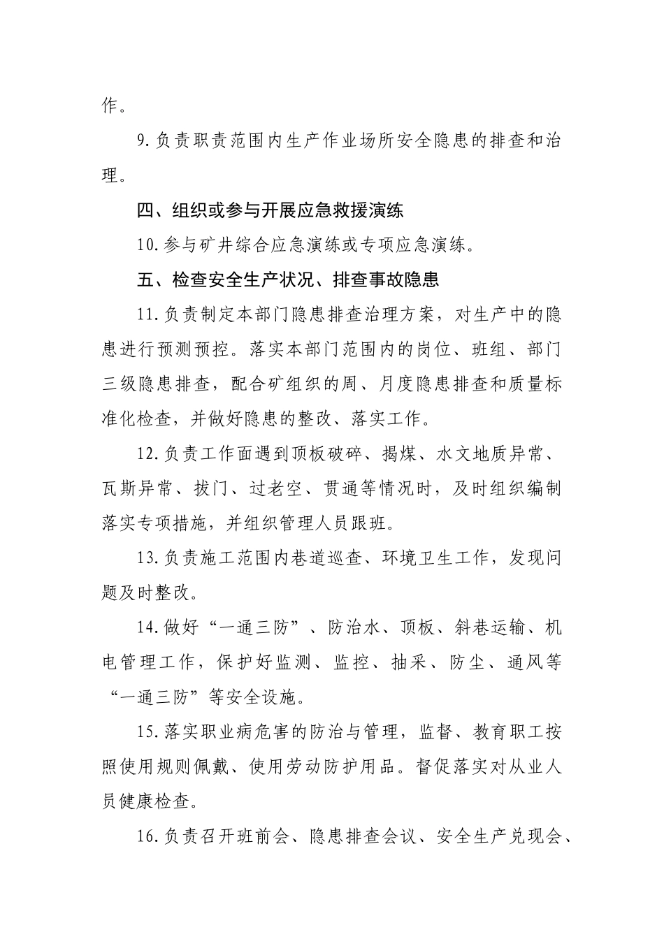 煤矿掘进事业部安全生产责任制汇编_第2页