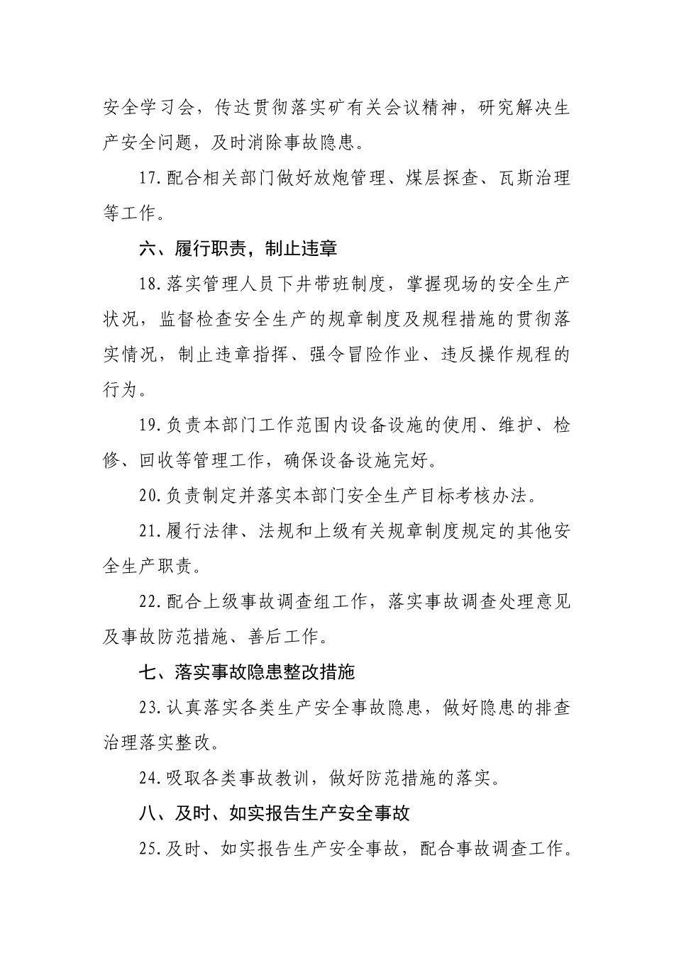 煤矿掘进事业部安全生产责任制汇编_第3页