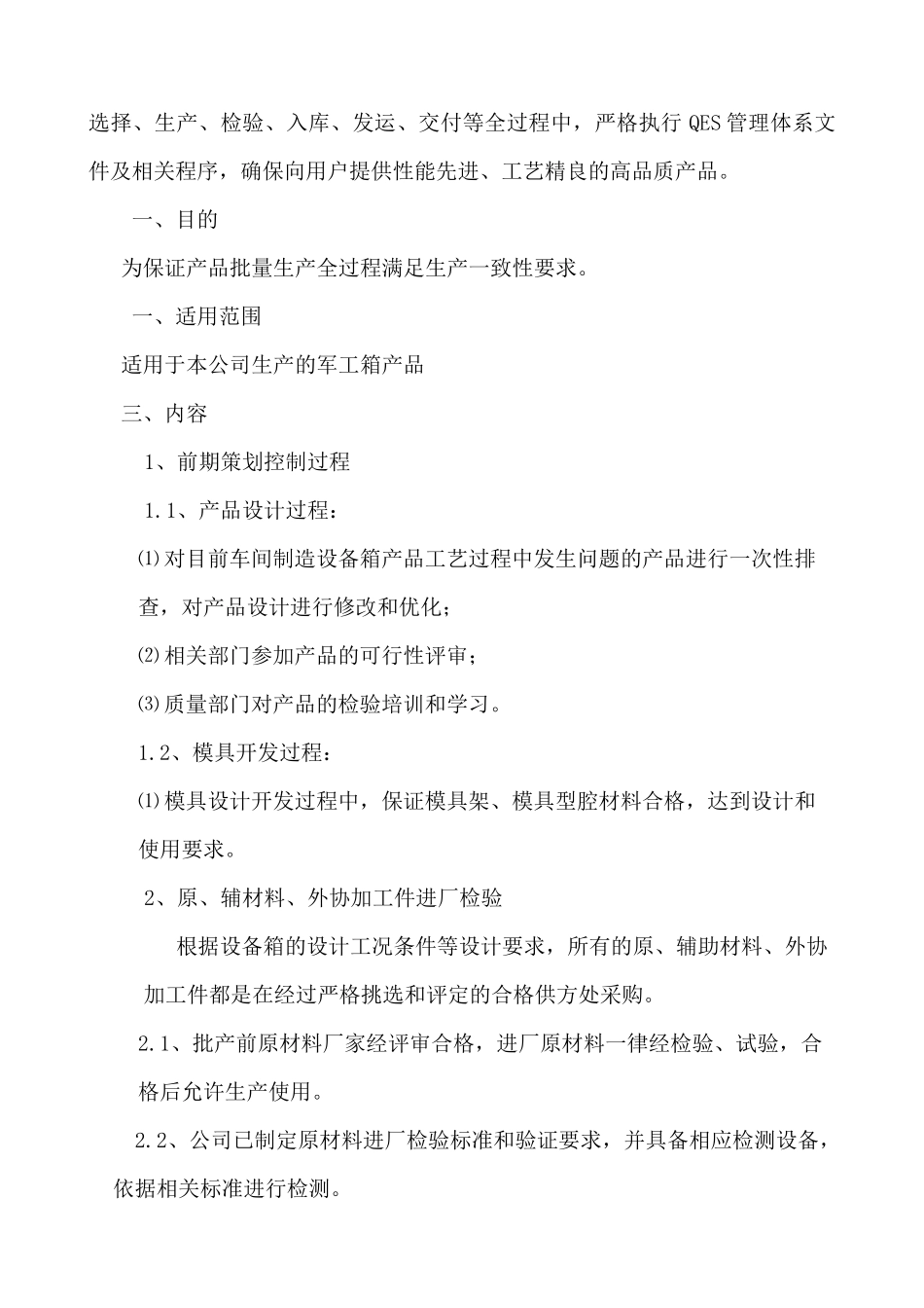 设备箱质量保证方案_第2页