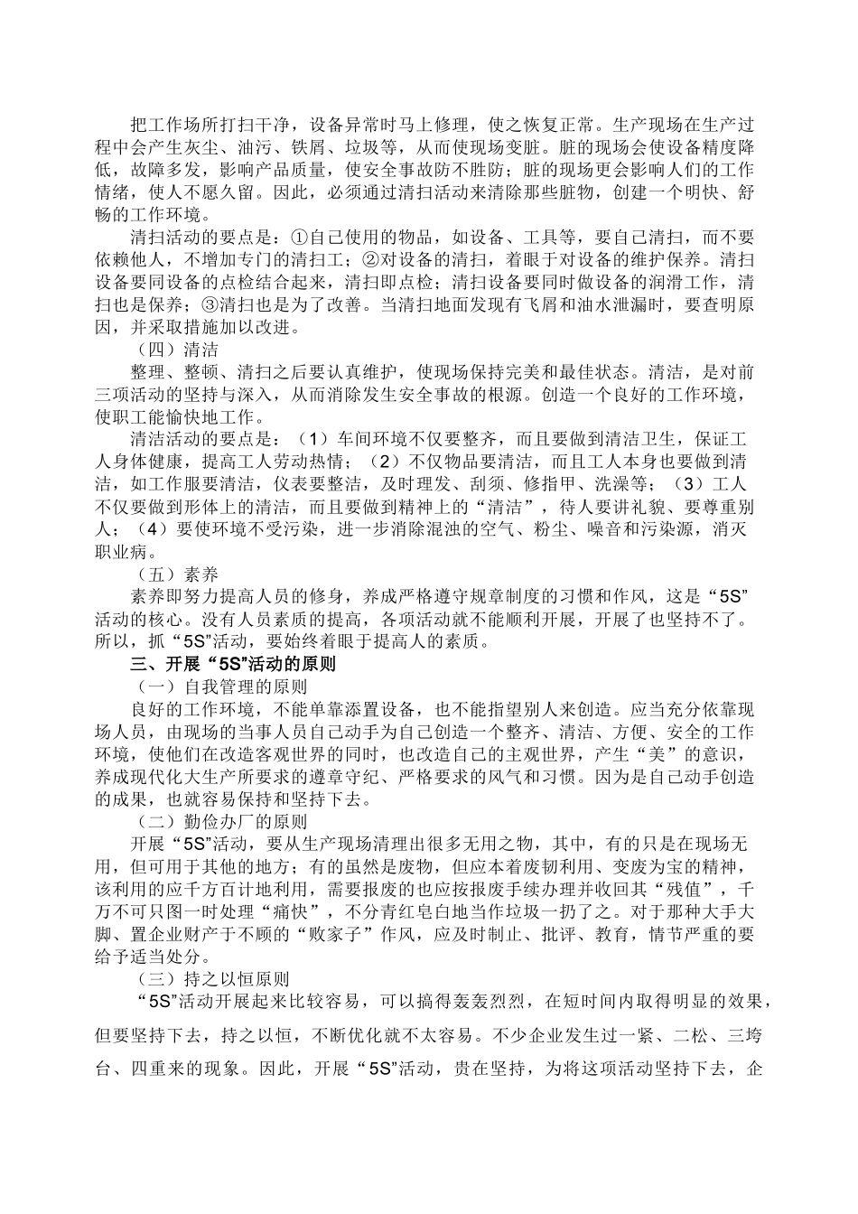 5S管理体系_第2页