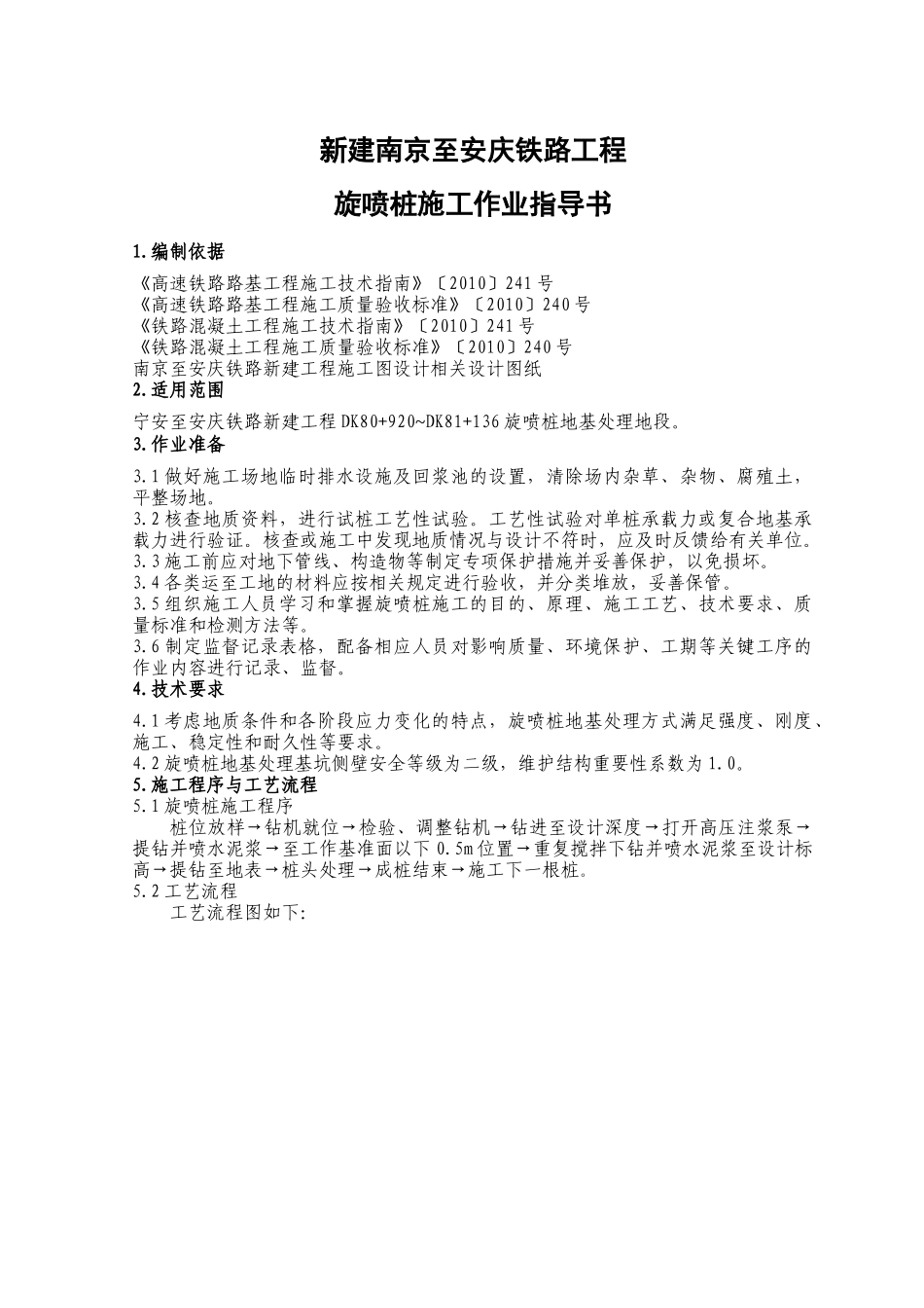 旋喷桩施工作业指导书_第2页