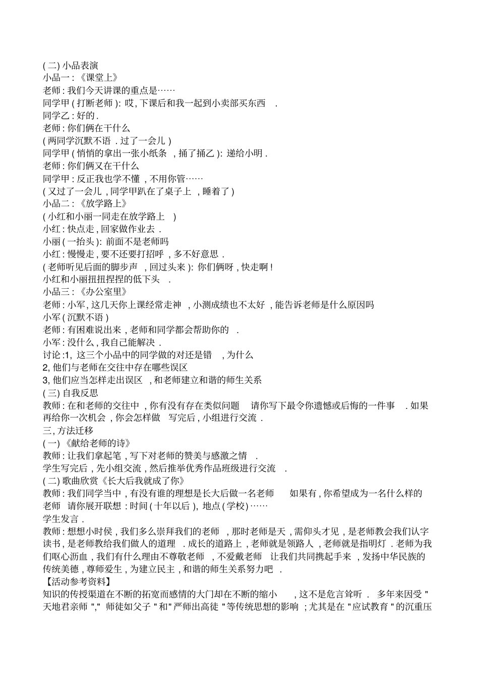 初中初三学生师生关系心理健辅导《师生连心桥》教学设计_第2页