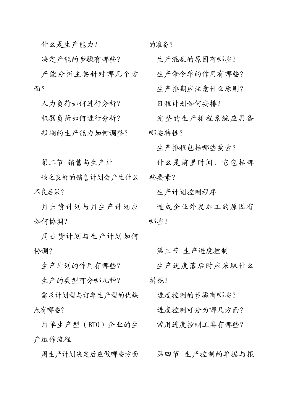 生产计划与生产控制概论_第3页