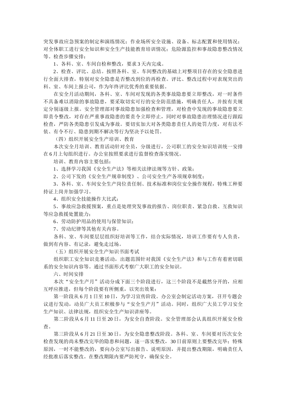 安全生产月流程方案和竞赛试题_第2页