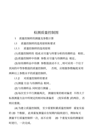 常用质量控制图的种类与应用