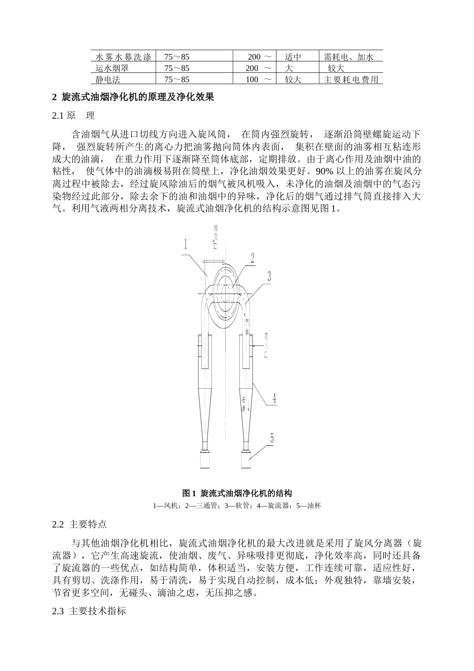 一种新型油烟净化设备研讨_第2页