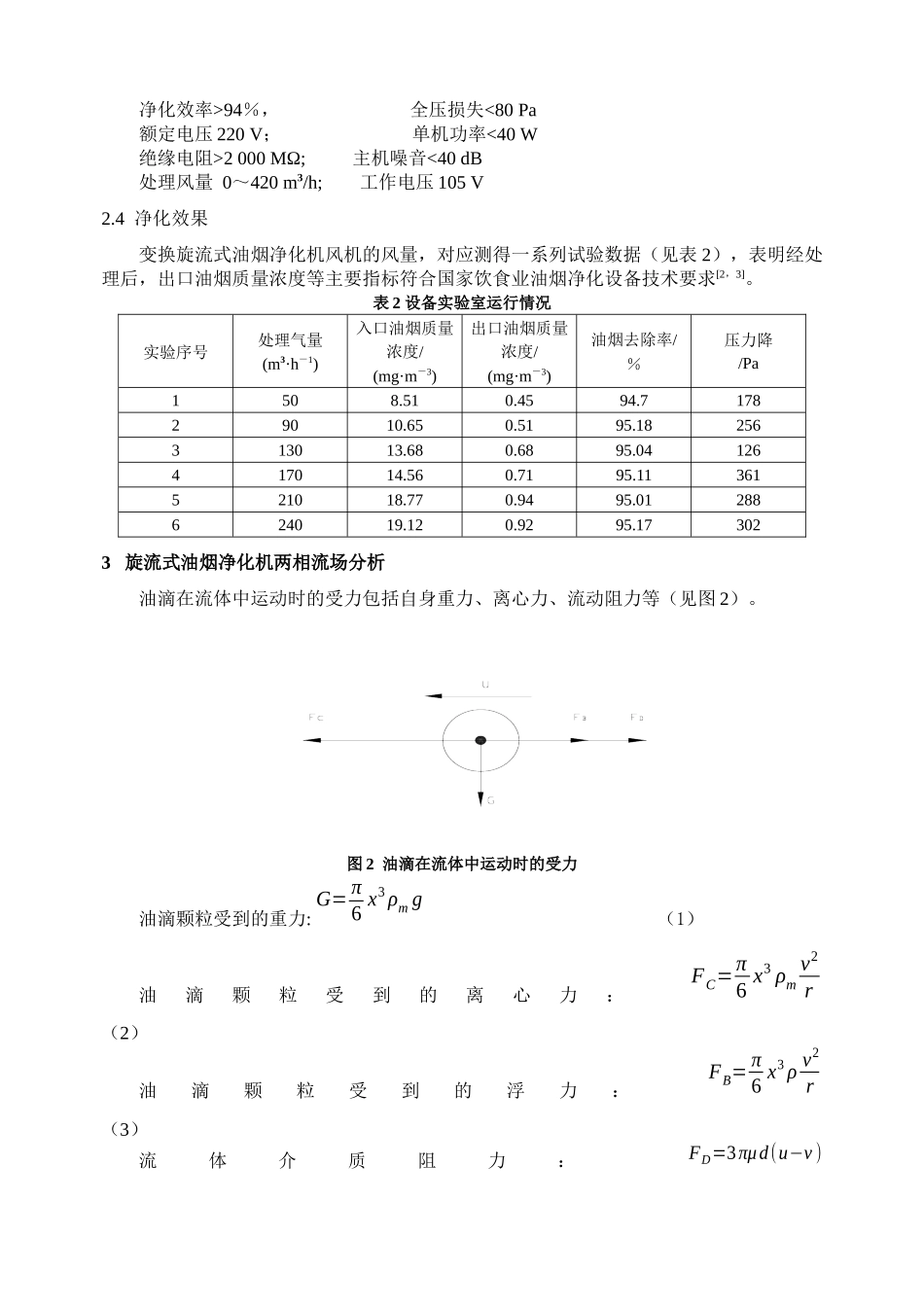 一种新型油烟净化设备研讨_第3页