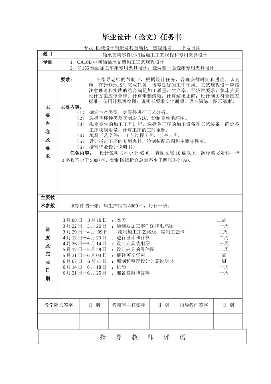 CA10B中间轴轴承支架加工工艺规程设计概述_第1页