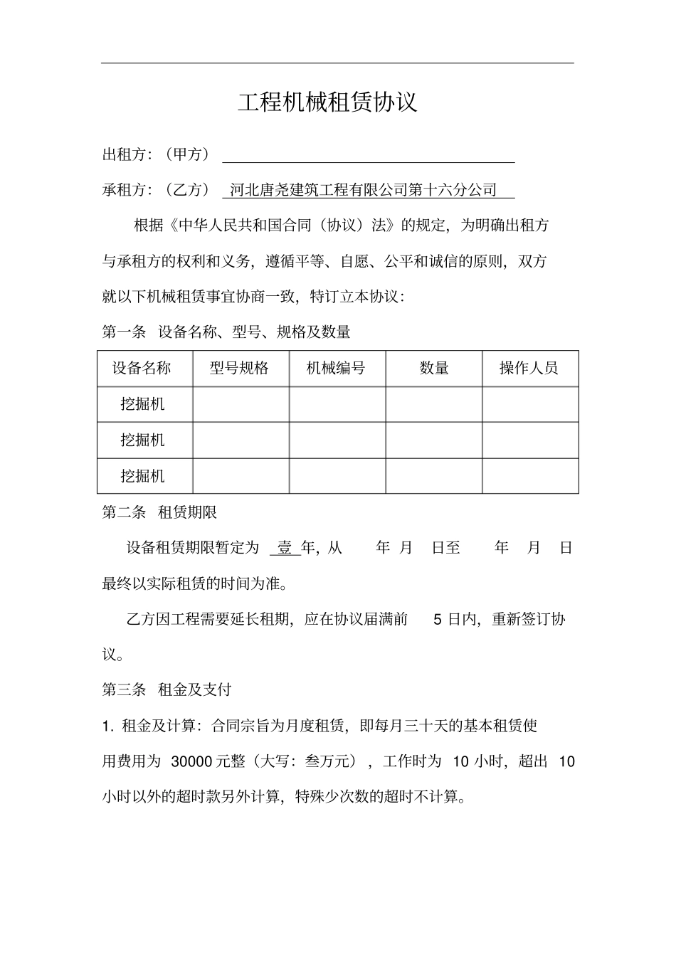 挖掘机租赁协议_第2页