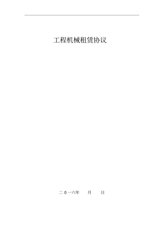 挖掘机租赁协议