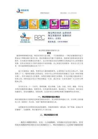 淘宝网店培训