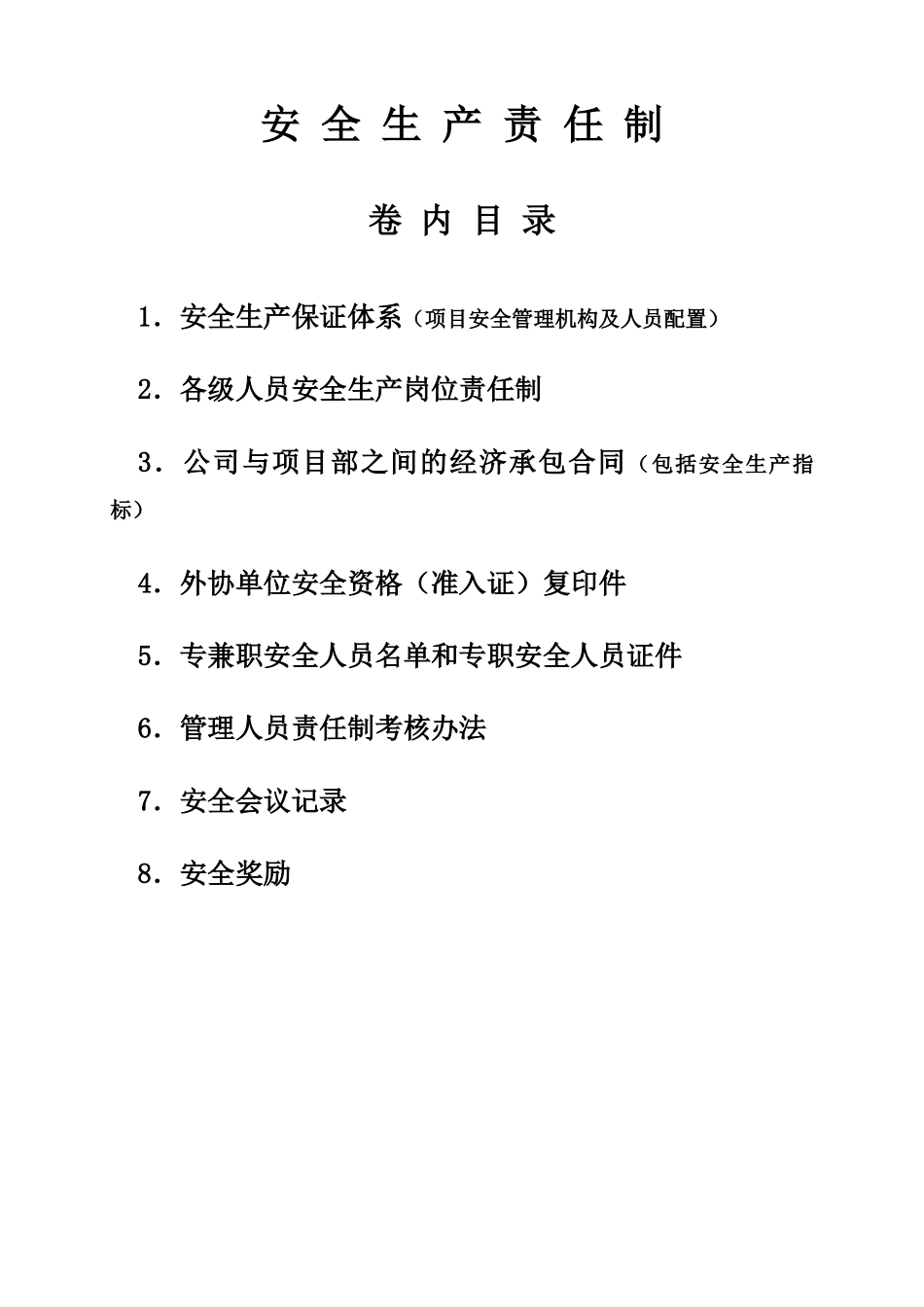 安全资料--13本台帐(完整版)1_第1页