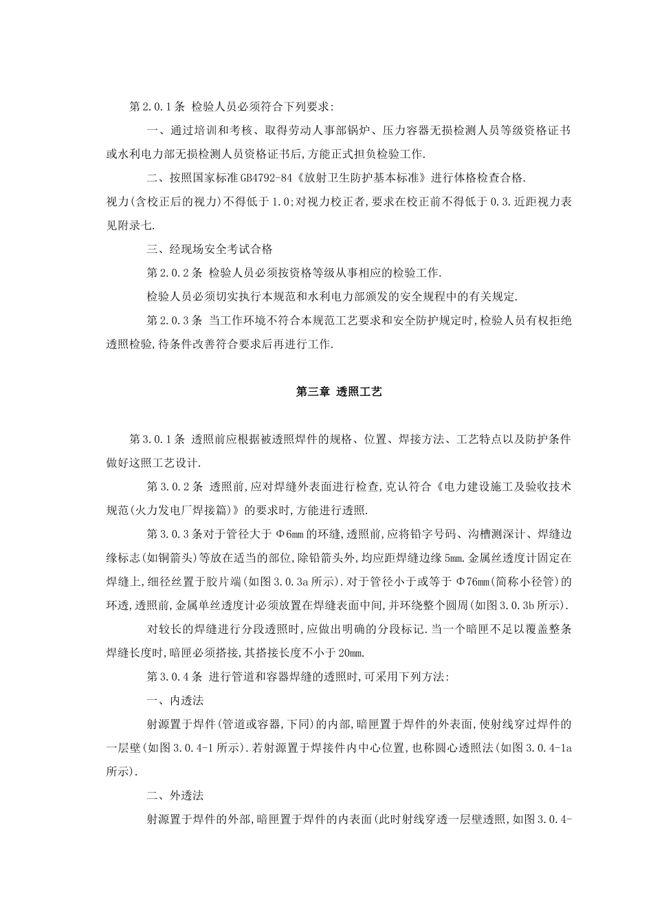 电力建设施工及验收技术规范之焊缝射线检验篇_第2页