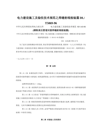 电力建设施工及验收技术规范之焊缝射线检验篇