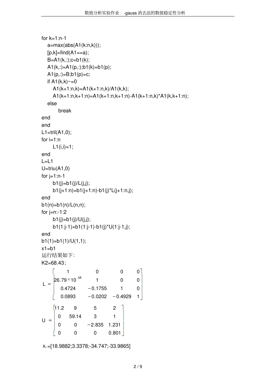 数值分析实验作业-gauss消去法的数值稳定性分析_第2页