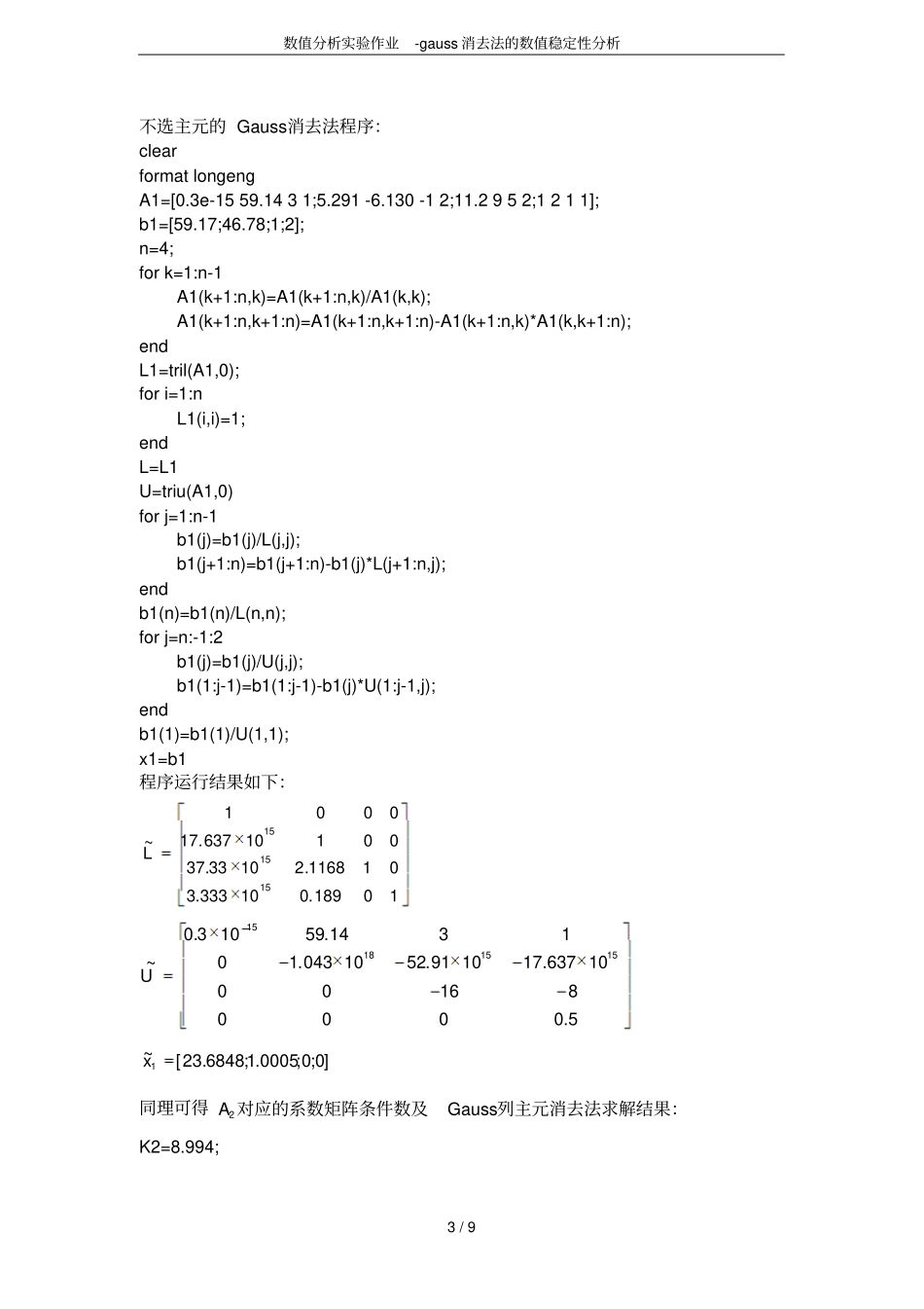 数值分析实验作业-gauss消去法的数值稳定性分析_第3页