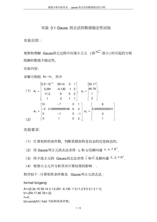 数值分析实验作业-gauss消去法的数值稳定性分析
