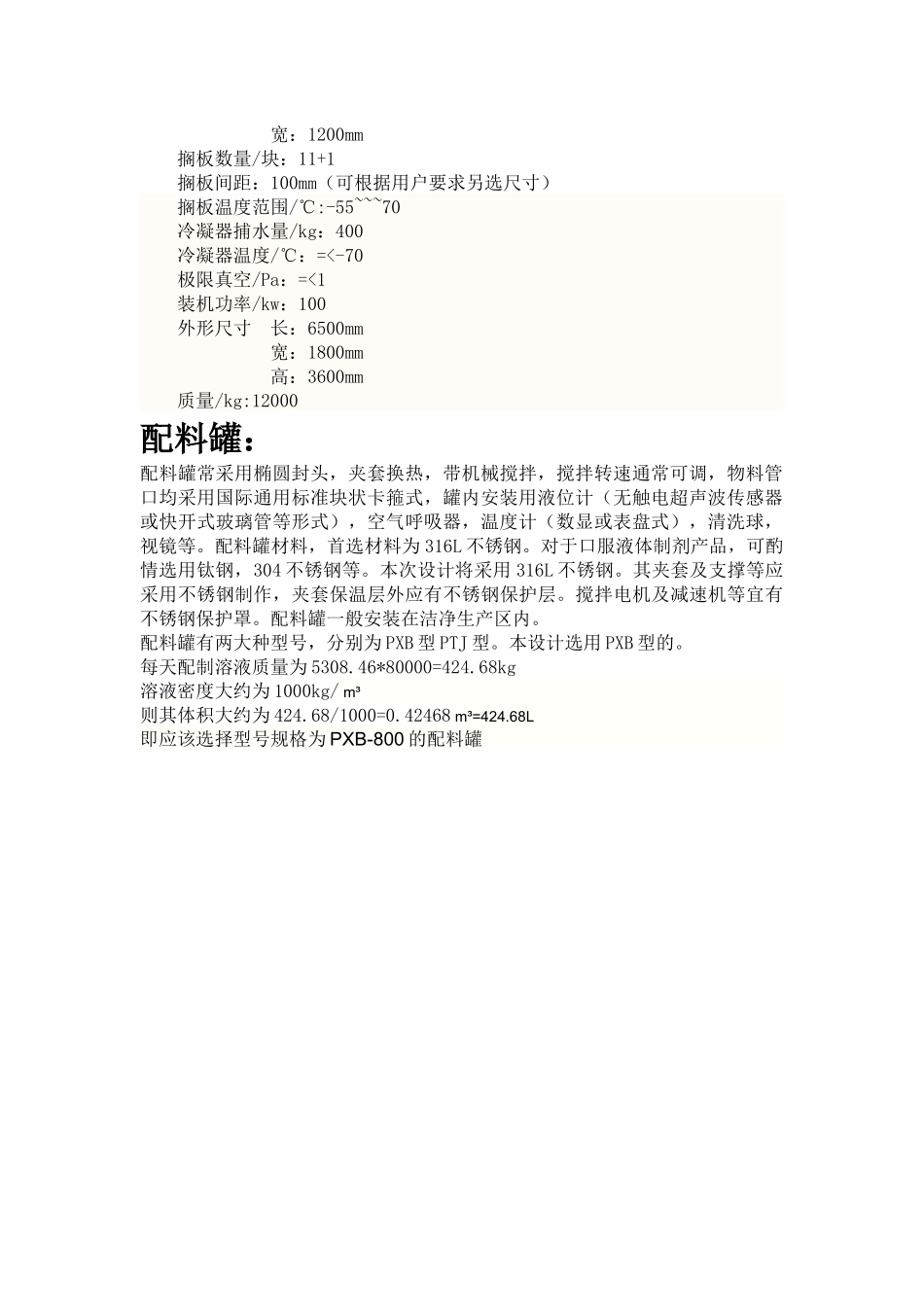 设备选型说明_第2页