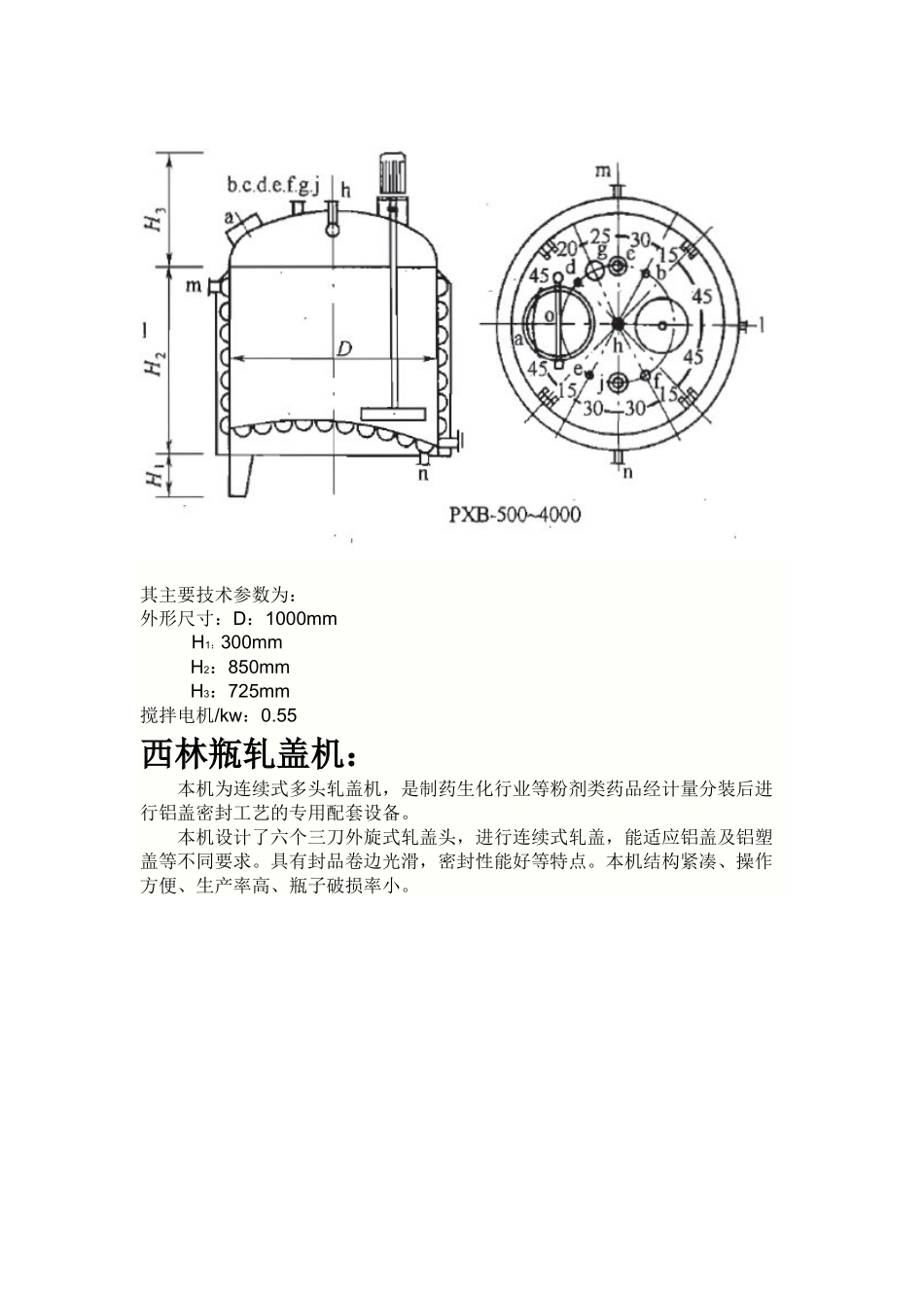设备选型说明_第3页