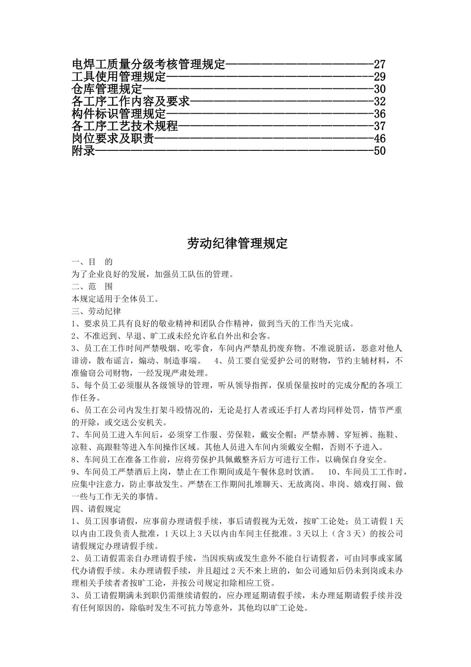 钢结构生产车间制度(经典)(42页)_第2页