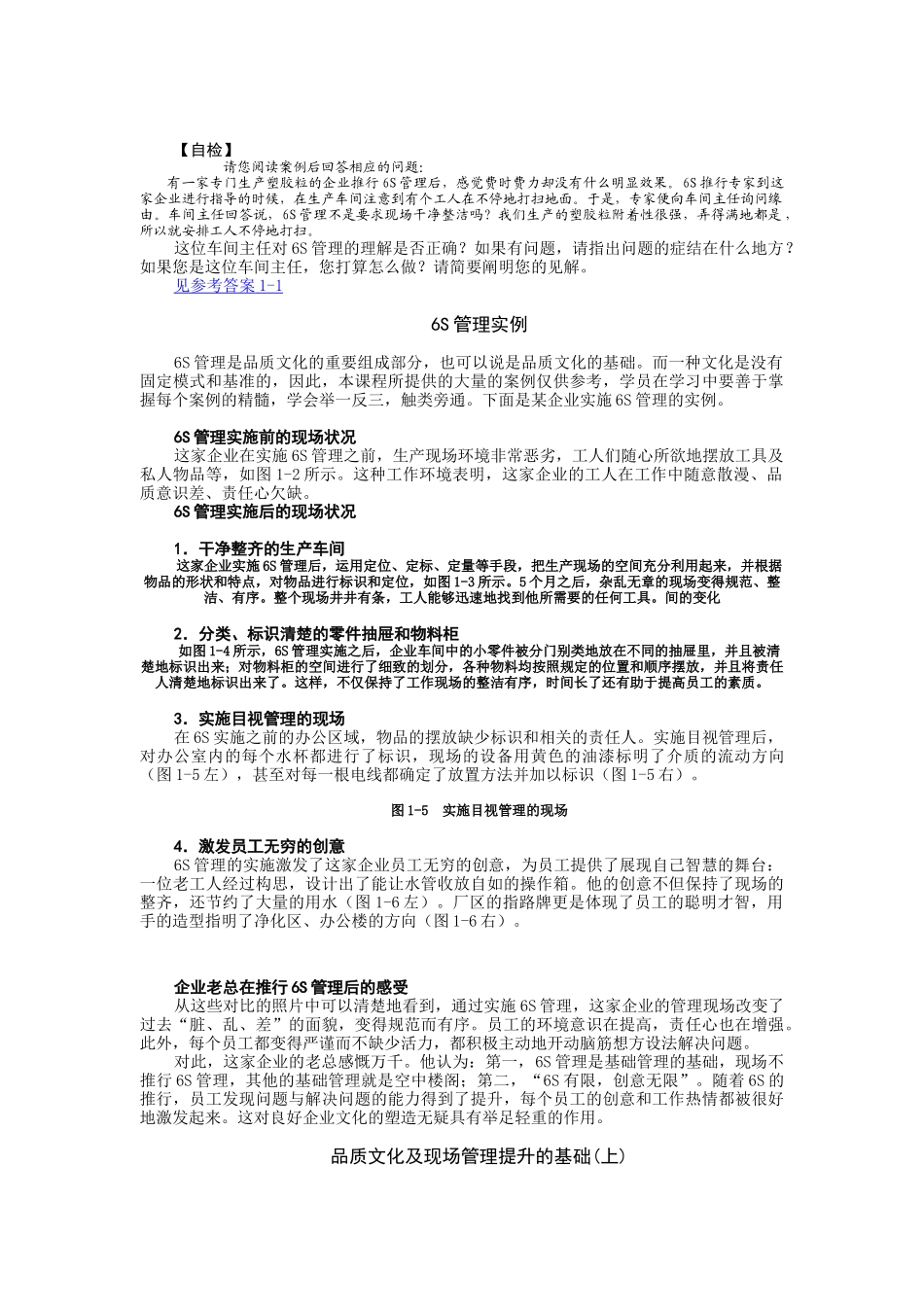 6S管理实战讲义_第3页