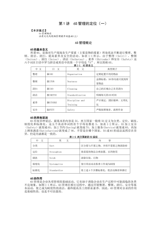 6S管理实战讲义