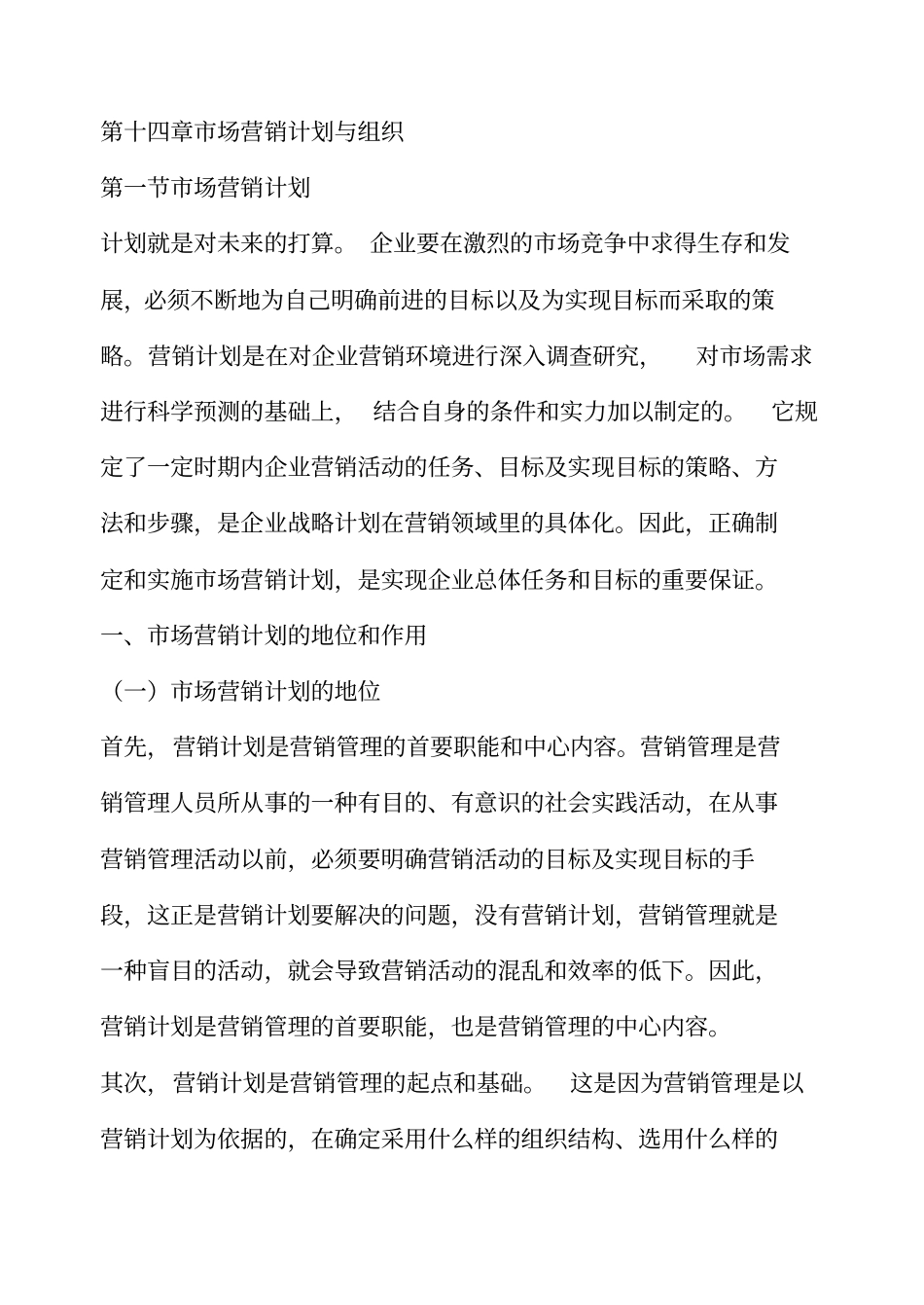 市场营销计划与组织概念_第1页