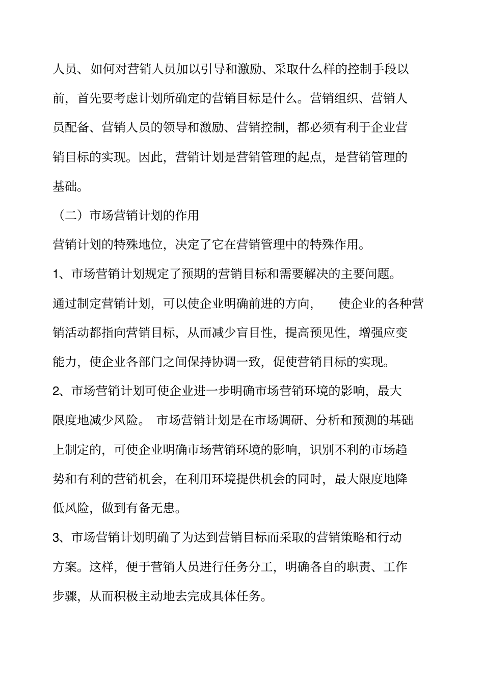 市场营销计划与组织概念_第2页