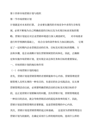 市场营销计划与组织概念