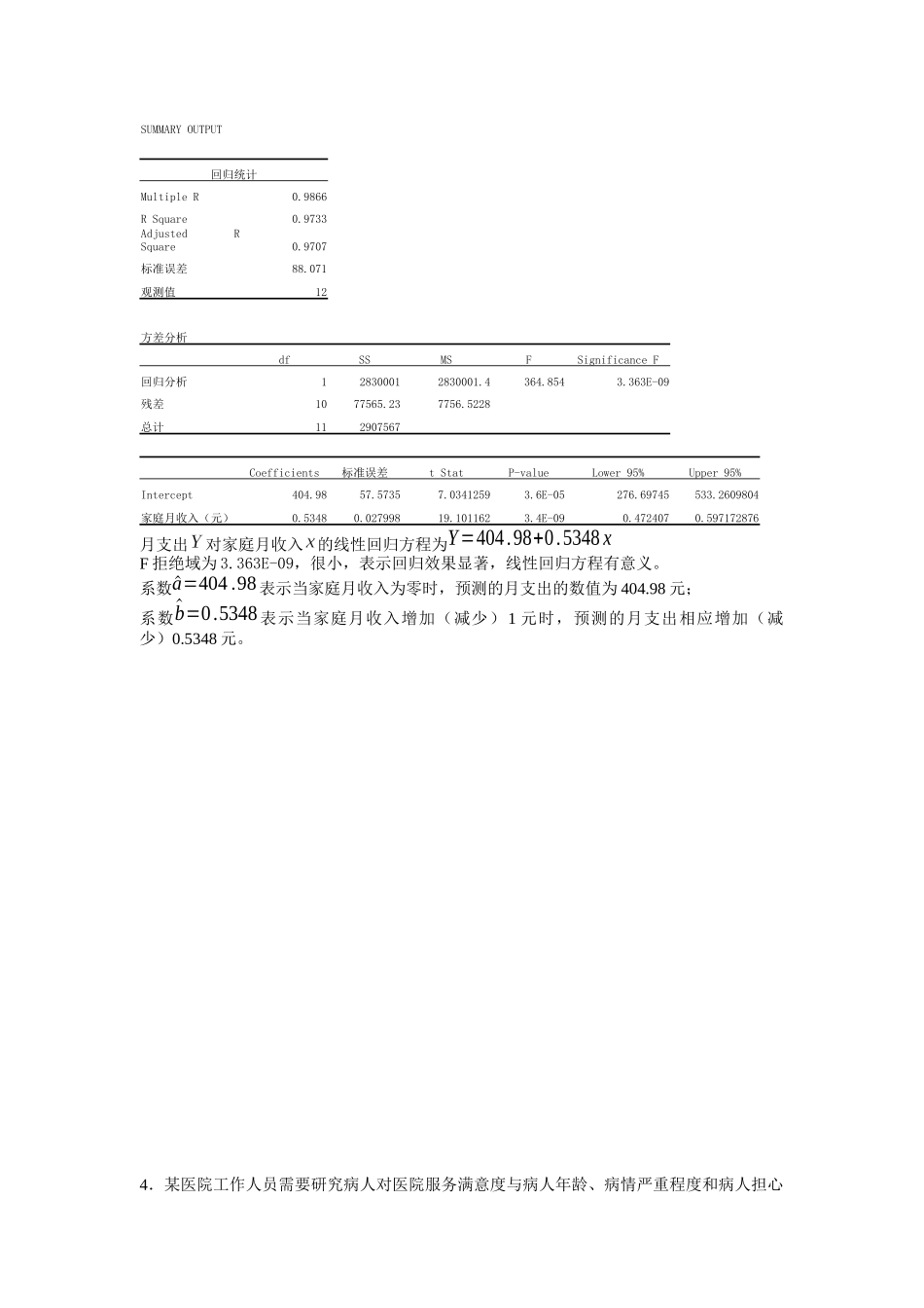管理知识数学I作业（习题六）_第3页