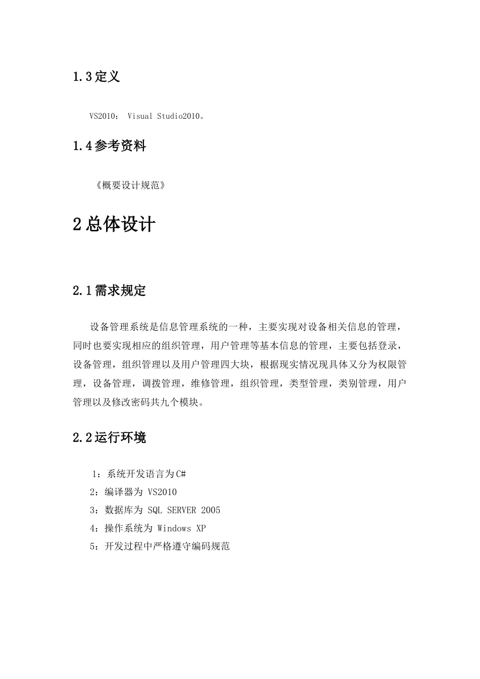 设备管理系统总体设计_第3页