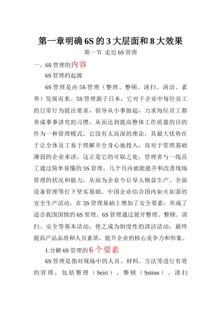 现场硬功夫——6S管理廉建