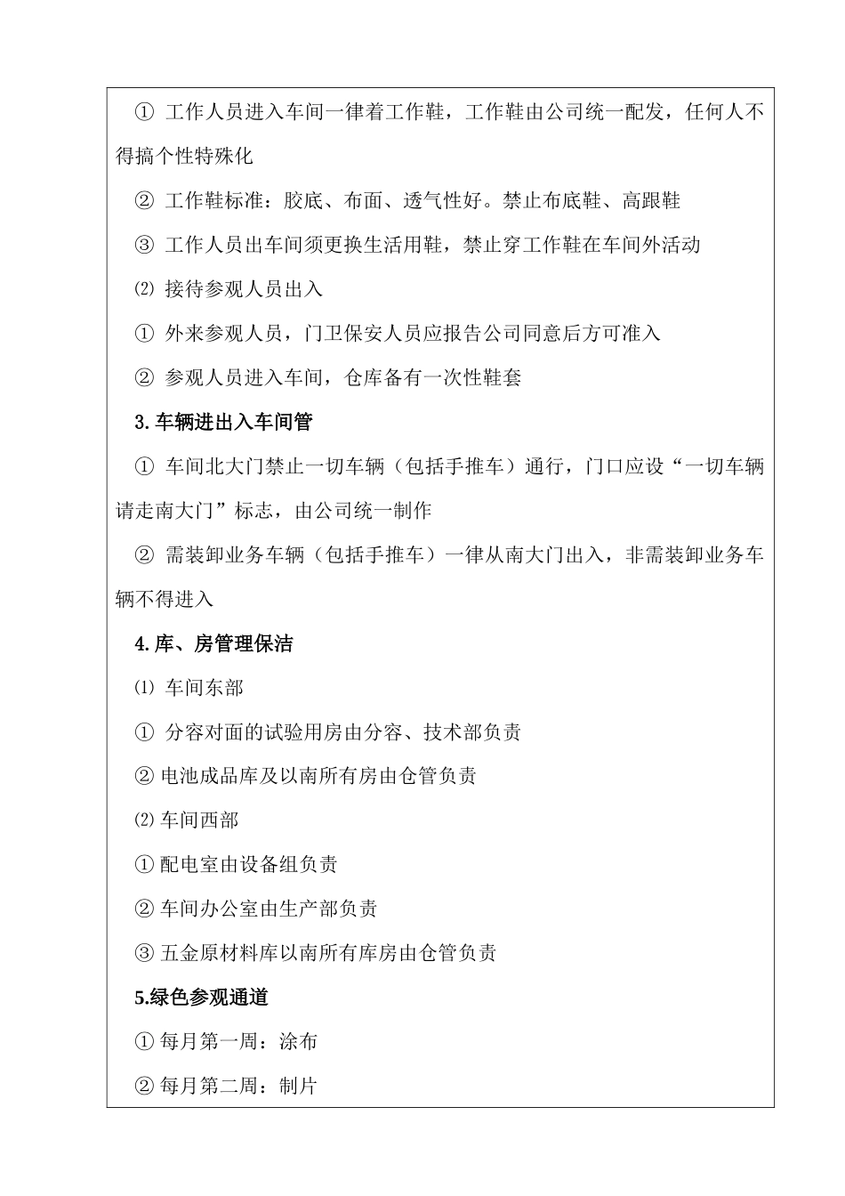 青山电池生产线“5S”及定置管理考核标准_第2页