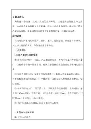 青山电池生产线“5S”及定置管理考核标准