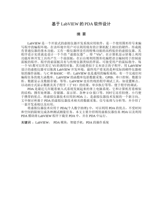 基于LabVIEW的PDA软件设计