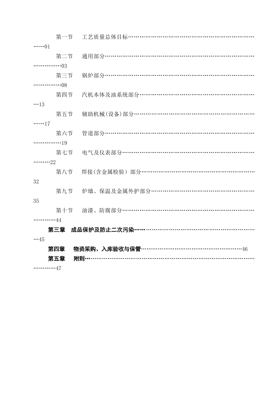 火力发电机组施工工艺手册(定稿)_第3页