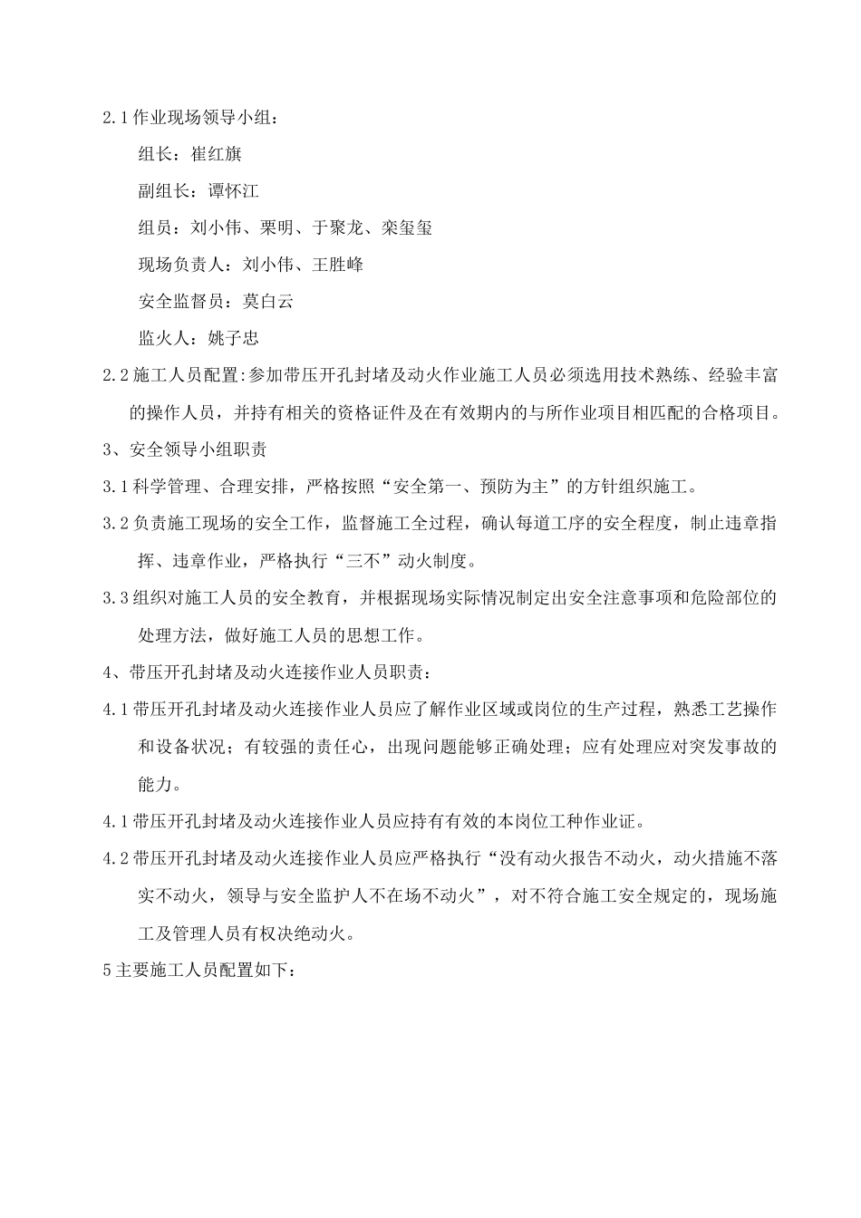 库区动火连头安全技术方案_第2页