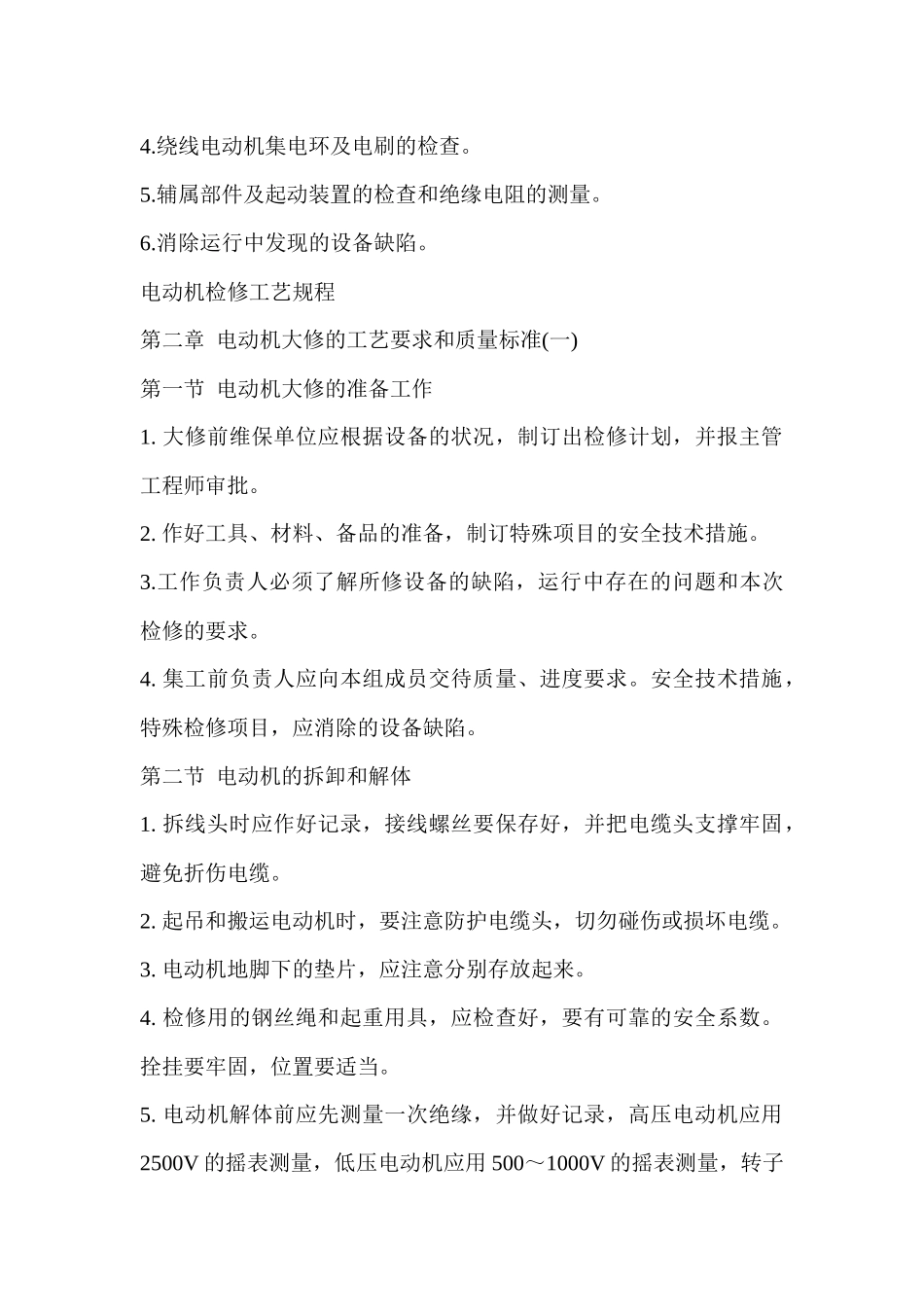 电动机检修工艺规程_第2页