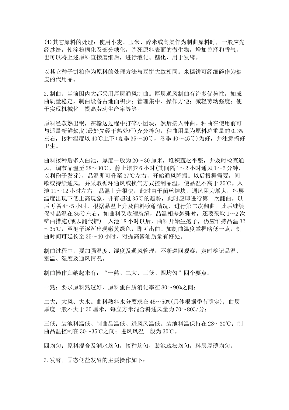 生活百科之食品加工技术调味品系列酱油知识_第3页