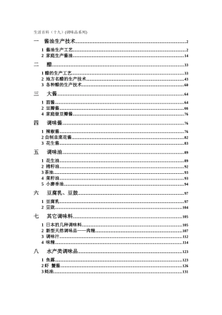 生活百科之食品加工技术调味品系列酱油知识