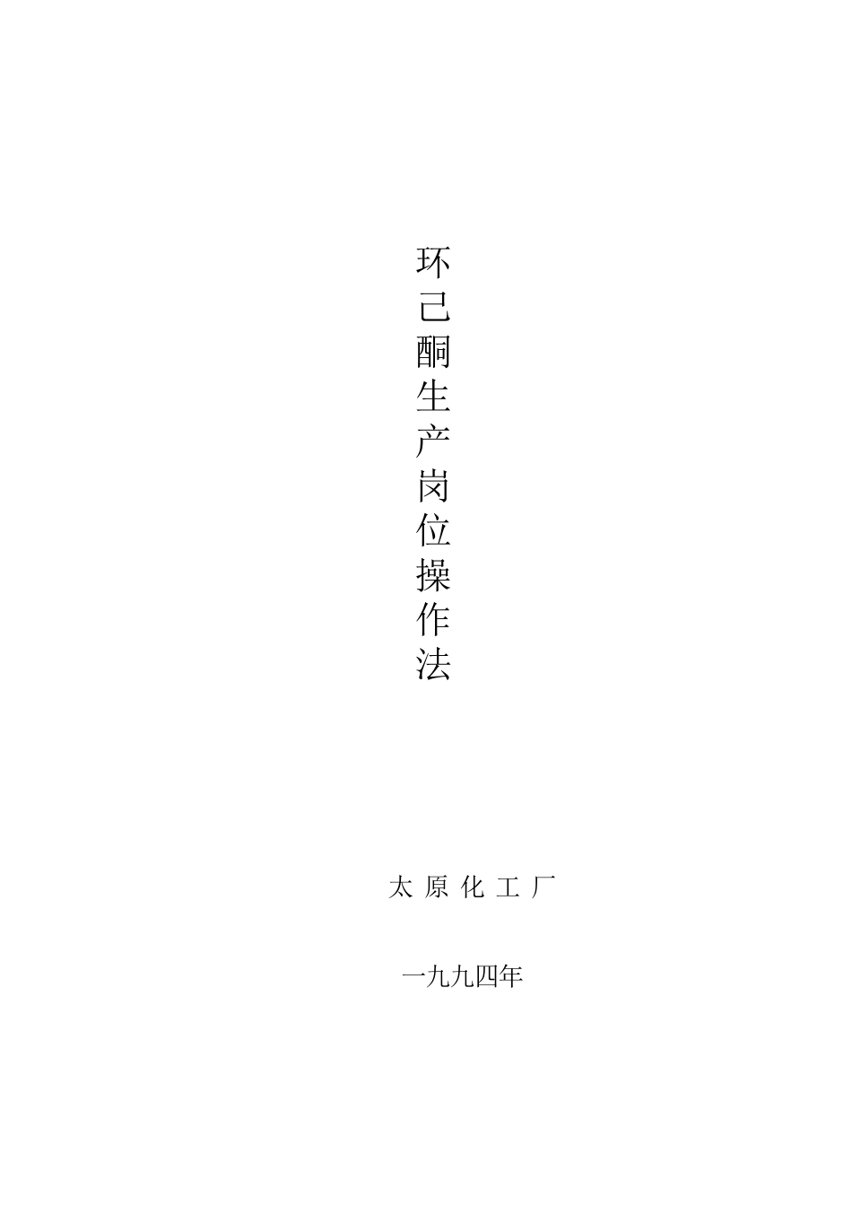 环己酮生产工艺_第1页