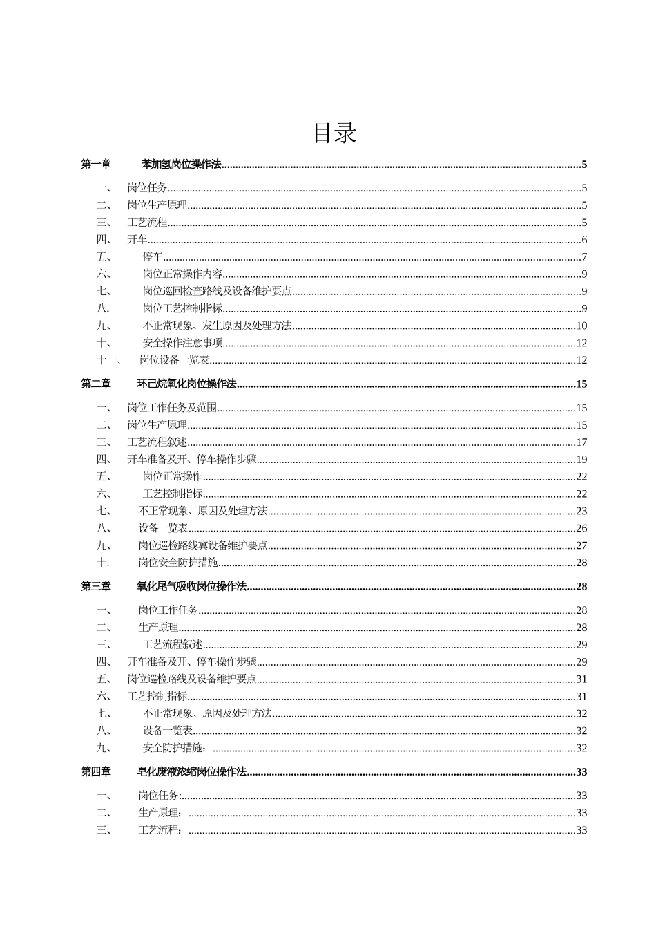 环己酮生产工艺_第2页