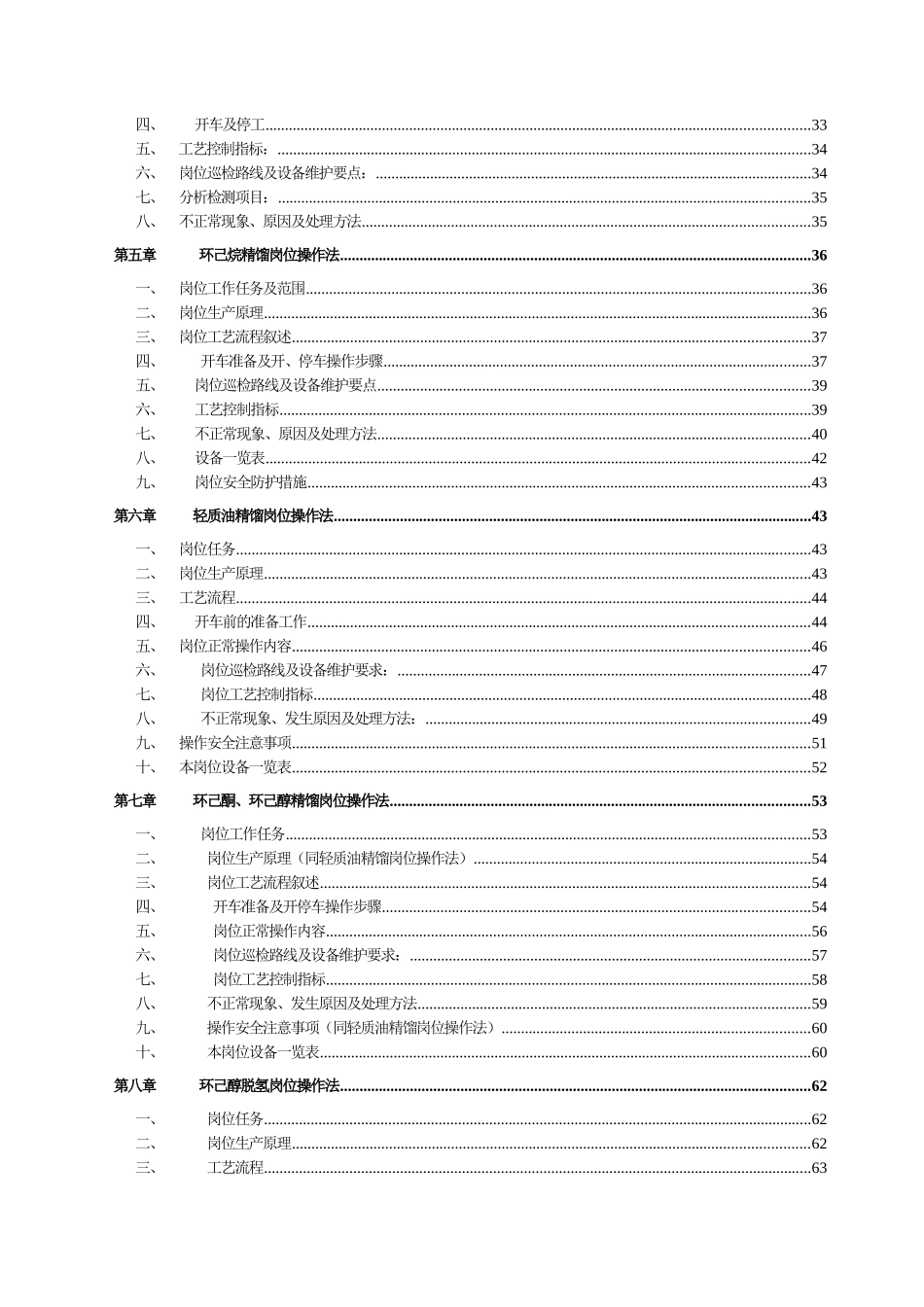 环己酮生产工艺_第3页