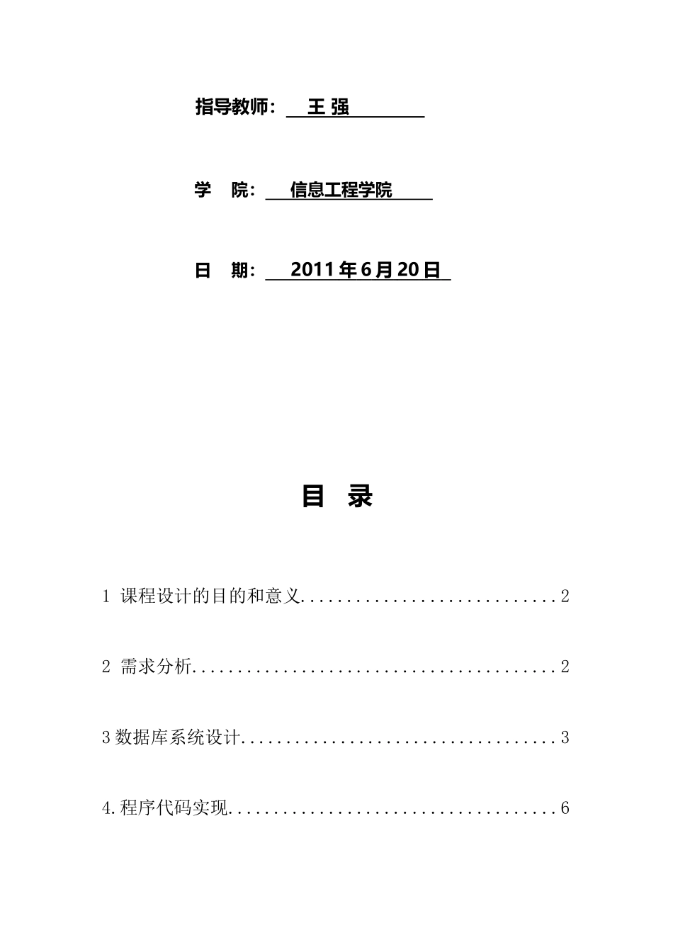 仓库管理系统数据库课程设计8218891536_第2页