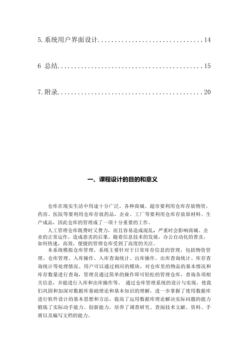 仓库管理系统数据库课程设计8218891536_第3页