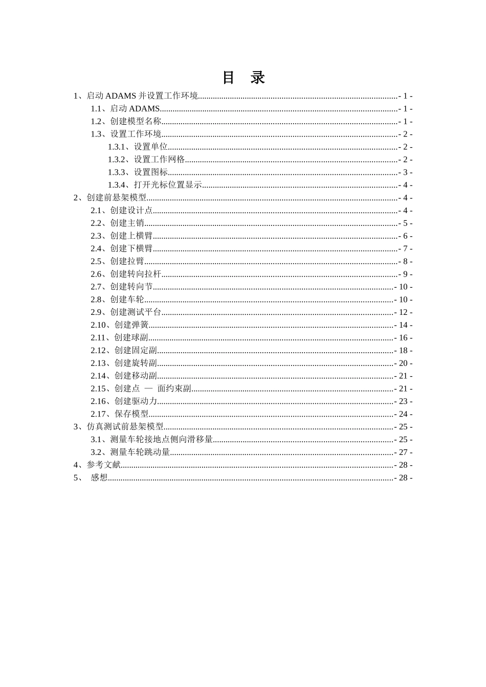 ADAMS大作业汽车前悬架_第3页