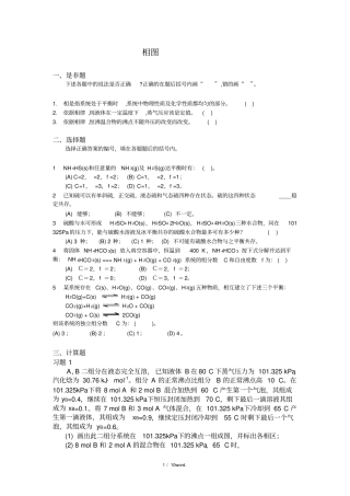 大学物理化学5-相图课后习题及答案#(精选.)