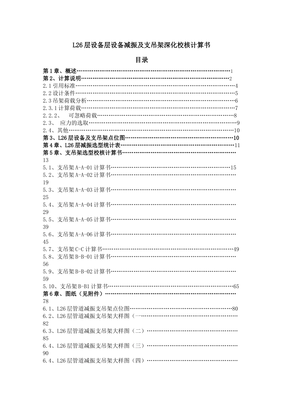 设备层减振设备及支吊架深化校核计算书_第2页