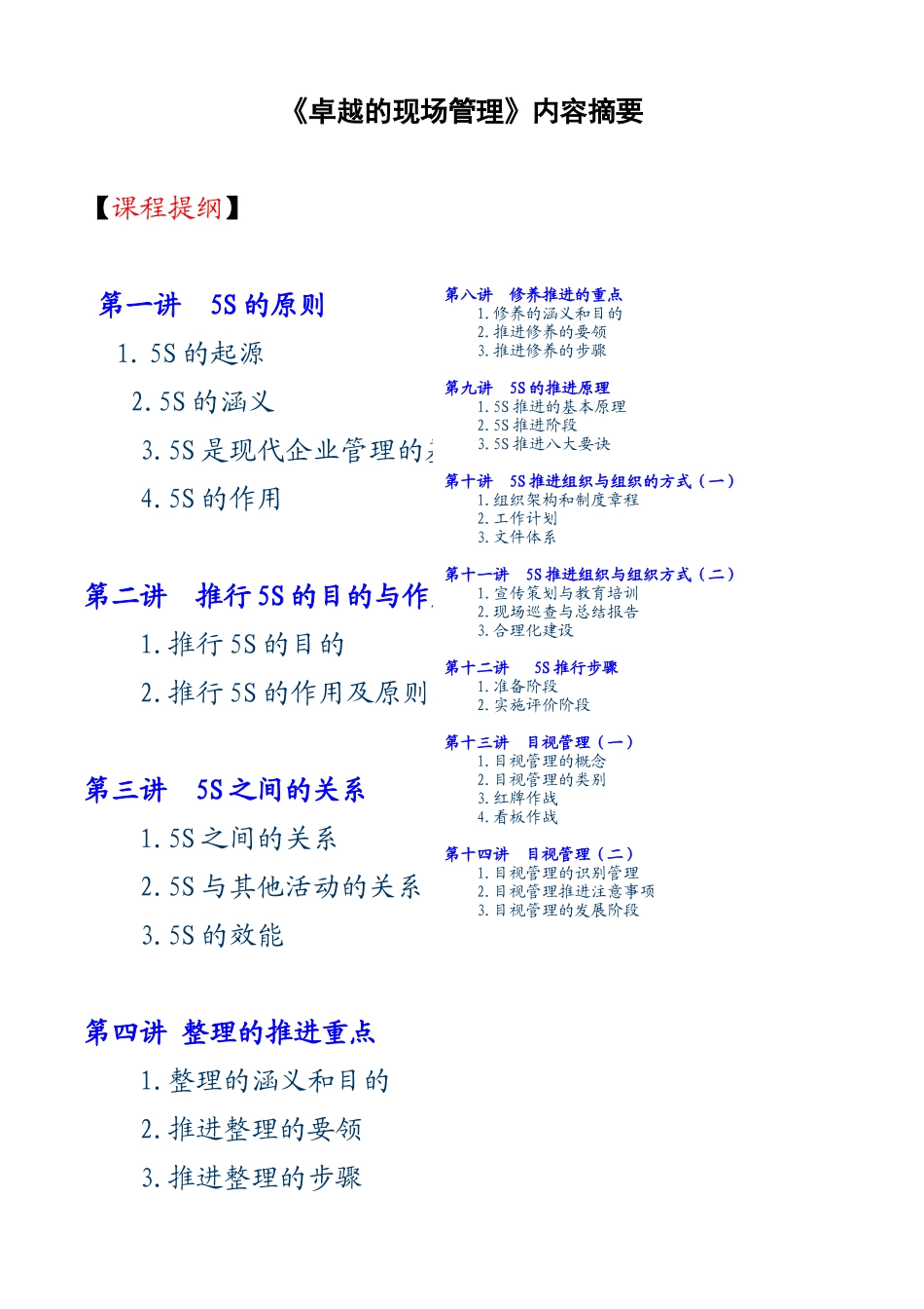 卓越的现场管理8046493057_第1页