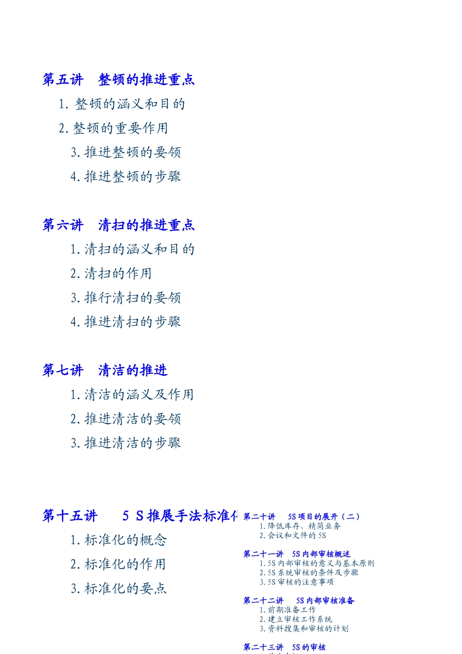 卓越的现场管理8046493057_第2页